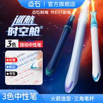 点石制笔巡航时空舱三色笔双珠速干顺滑三色记忆法中性笔6254DR商品图