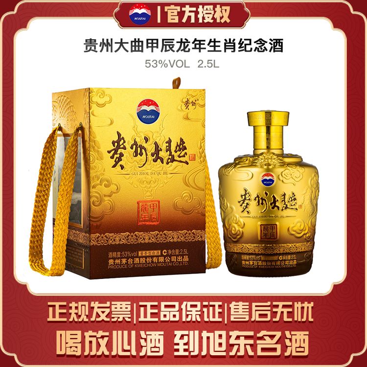 贵州贵州大曲甲辰龙年生肖 纪念酒酱香型白酒53度2.5L53度2.5L