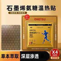 【试用三贴】草本植萃石墨烯氨糖温热贴颈肩腰腿身体通用热敷贴商品图