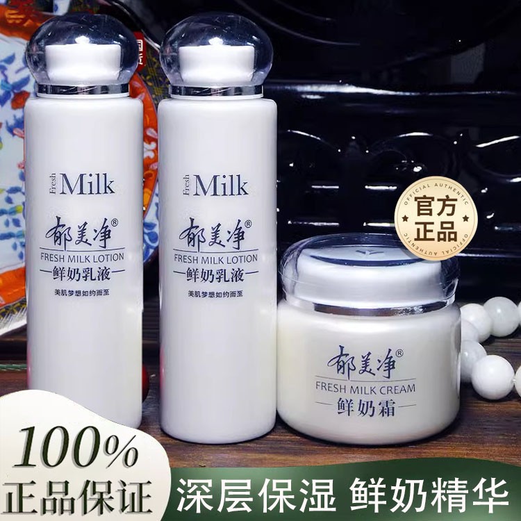 郁美净鲜奶霜110g补水高保湿紧致滋润润肤霜学生女国货鲜奶面霜男商品图