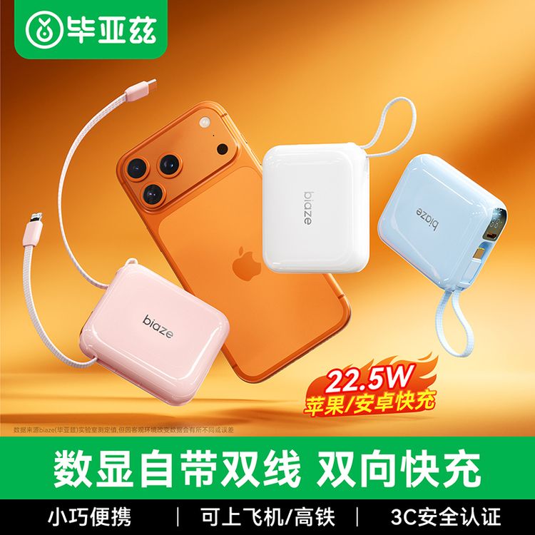 【毕亚兹】小方糖3C认证1万/2万毫安大容量快充带双线充电宝商品图