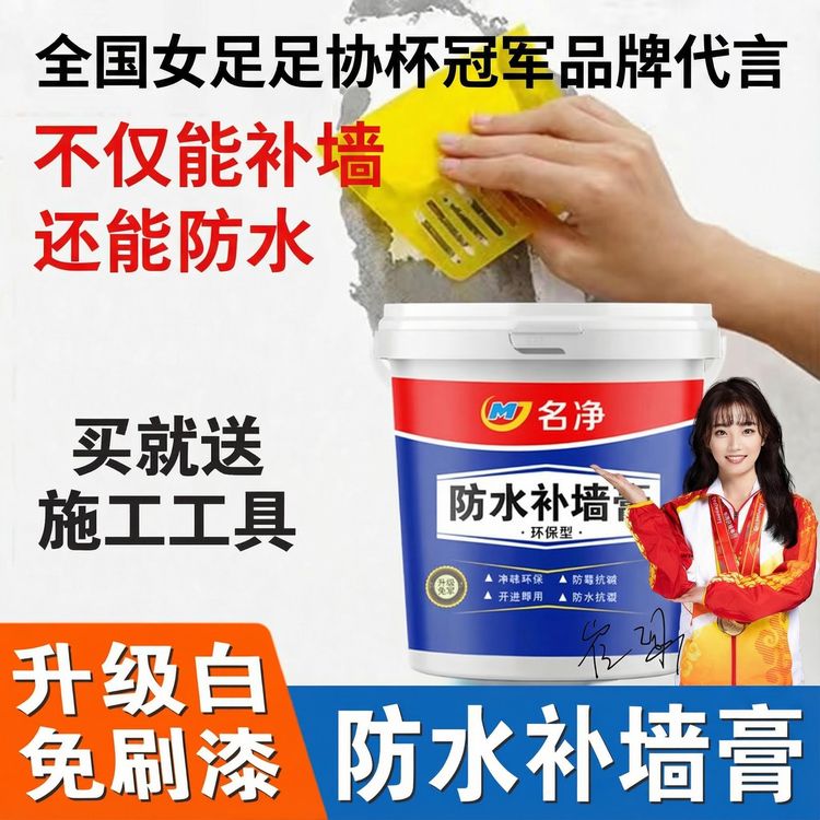 【送施工工具】防水防潮免漆补墙膏墙面修补白色腻子膏修复618专属商品图