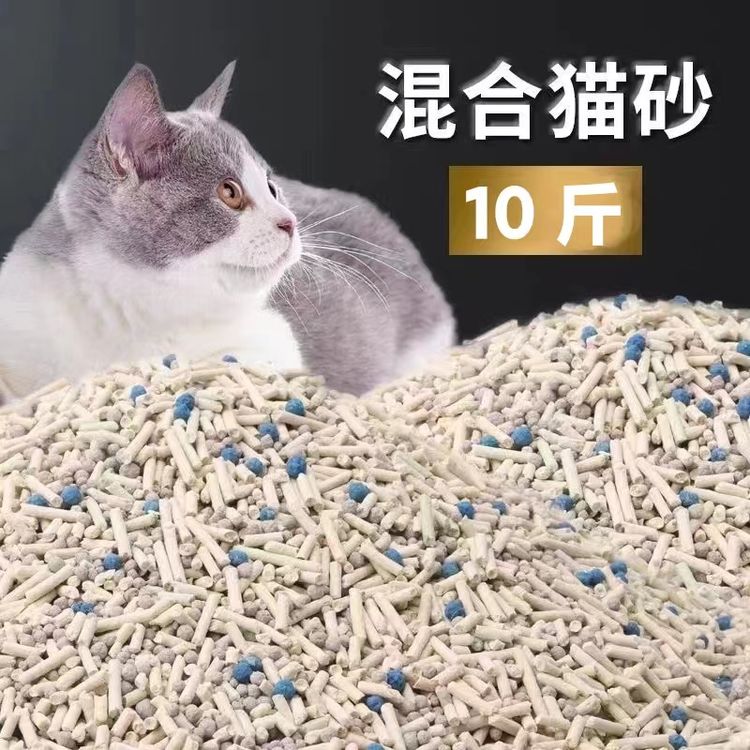 猫砂混合砂除臭混合大袋10斤20斤40斤厂家猫咪用品包邮批发颗粒低商品图