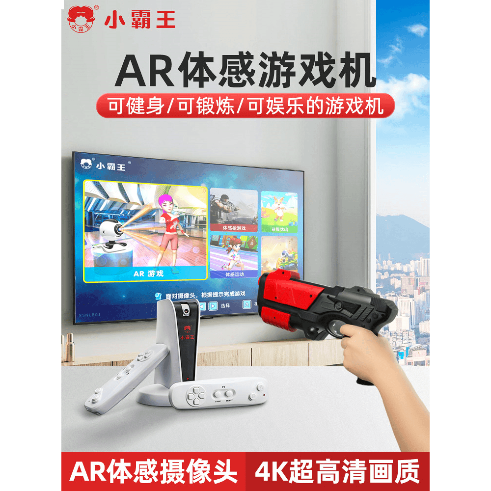 小霸王AR体感游戏机射击影像A20连接电视家用双人无线手柄跑步跳商品图