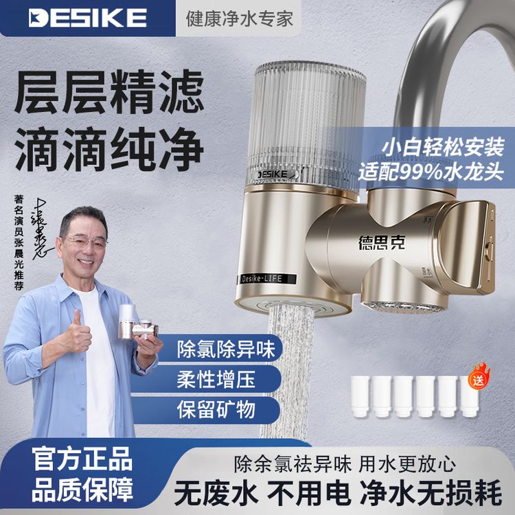 DESIKE/德思克净水器水龙头过滤器家用自来水滤水器前置过滤厨房商品图