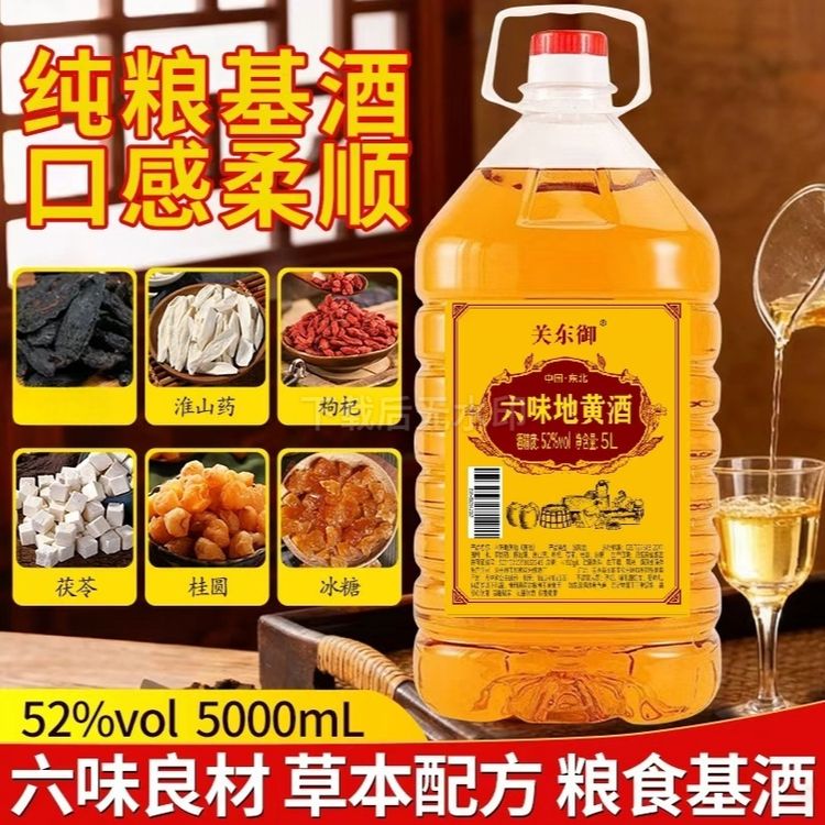 六味地黄酒52度5000ml约10斤大容量商品图