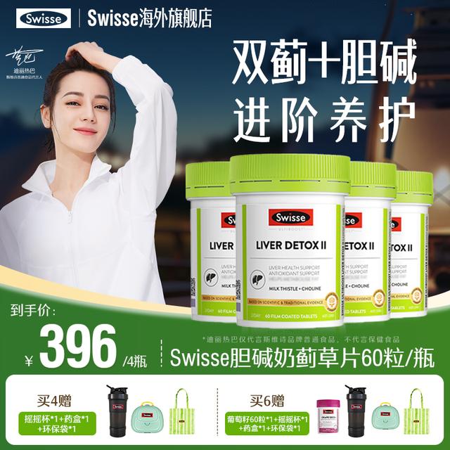 【热巴同款】Swisse二代胆碱奶蓟草片60粒2.8倍浓度小绿瓶商品图