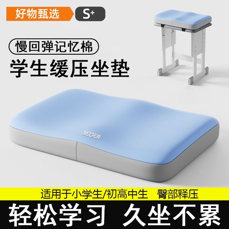 学生增高坐垫教室久坐适用神器椅子凳子高透气学习护腰记忆棉坐垫商品图