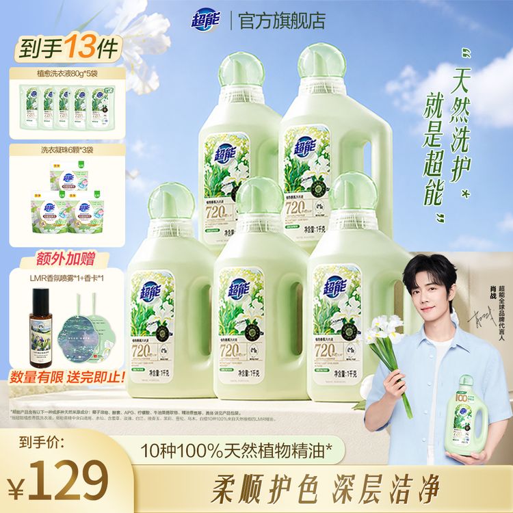 【肖战同款】超能植愈香氛洗衣液天然植物精油720h持久留香护色BG商品图