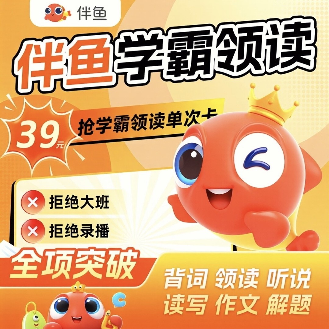 伴鱼精选领读记忆次卡商品图