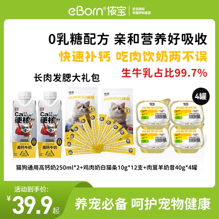 伊利居然做宠物奶啦!依宝推出的新品礼包好划算!#新手养猫 ..._抖音短视频数据查询与分析 - 蝉妈妈数据
