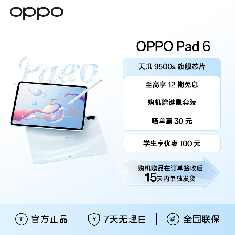 【政府消费券】OPPO Pad 6 平板电脑 长续航轻薄办公学习游戏平板商品图