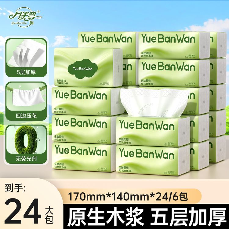 月半弯加厚大包抽纸6/24包实惠装纸巾家用卫生纸可湿水面巾纸抽MY商品图