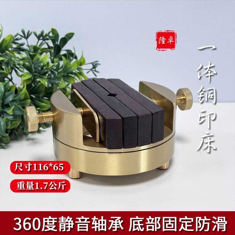 基础款篆刻黄铜印床360度旋转金属篆刻床篆刻工具篆刻工具套装商品图