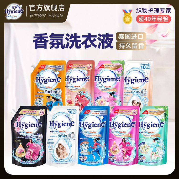 【热销】泰国Hygiene喜净清新花香洗衣液持久留香深层去污家庭装商品图