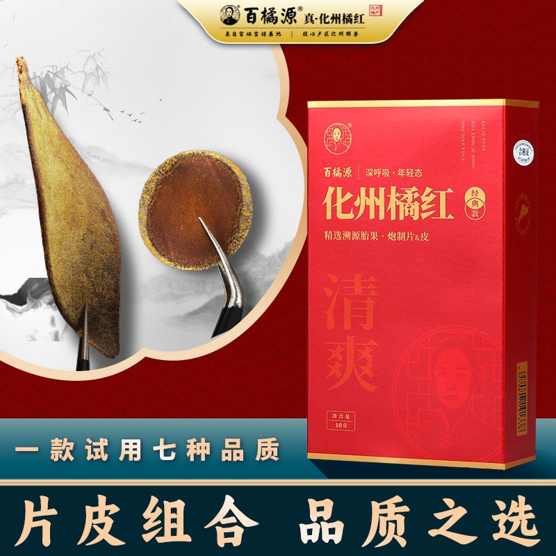 【佩娜专属试喝】化橘红果皮果片三蒸三晒好喝不苦陈皮香花果香甜香商品图