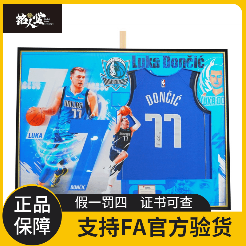 【铭人堂】NBA-东契奇亲签 独行侠主场SW版球衣 收藏装裱（含FA证书)商品图