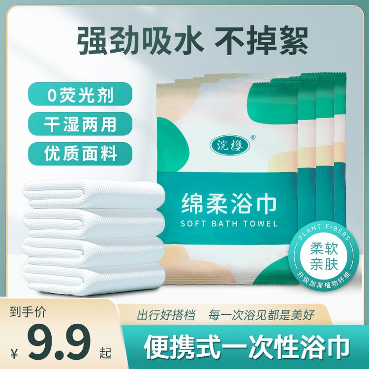 【9·9元8条】游泳健身出行便携加厚加大一次性浴巾一次性毛巾浴巾商品图