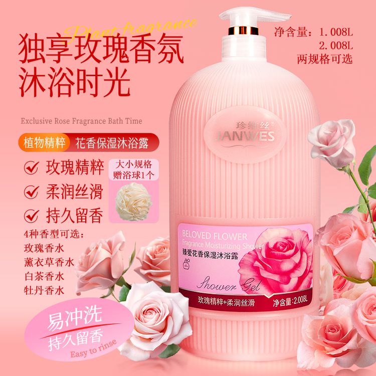 （老李严选）珍维丝香水沐浴露持久柔顺精粹润肤大容量柔润香氛美肌沐浴乳水润商品图