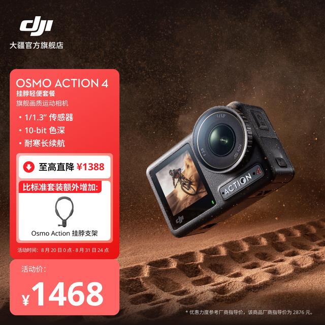 DJI/大疆【轻便套餐】Osmo Action 4 挂脖冷靴轻便套餐运动相机商品图