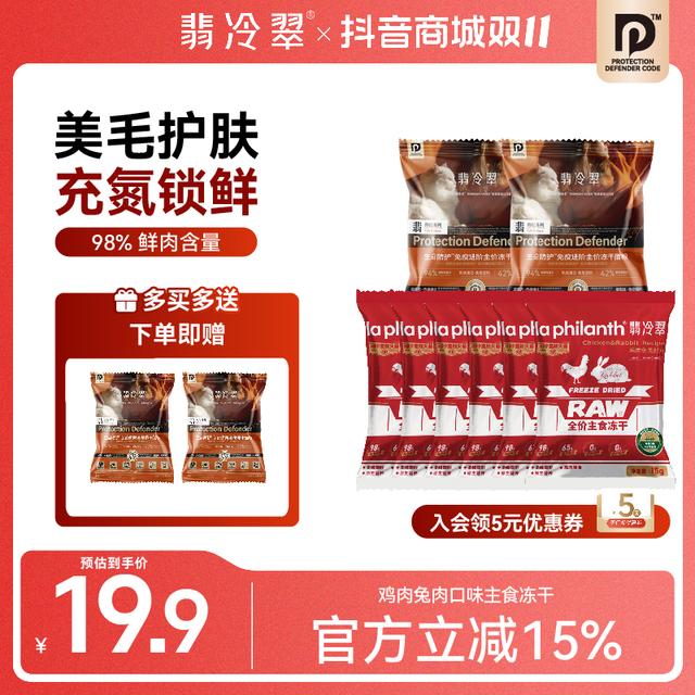 翡冷翠全价主食生骨肉冻干原生营养高肉健康益生猫粮成年期15g*6商品图