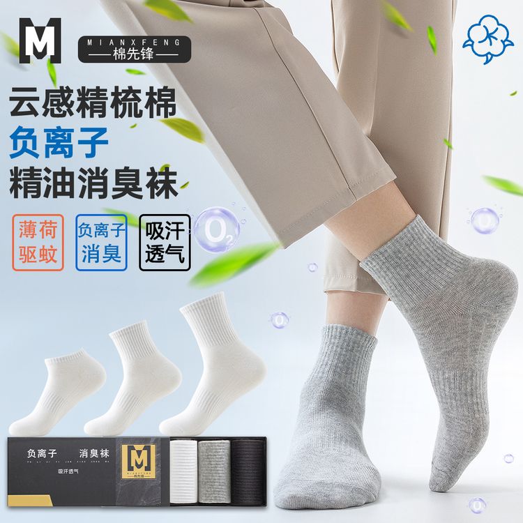 【到手12双+3共15双】负离子精油消臭短中长棉袜男女袜透气吸汗商品图