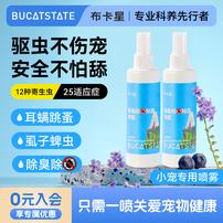 布卡星仓鼠除臭剂喷雾体外去螨虫小宠物金丝熊兔子跳骚除虱专用品商品图