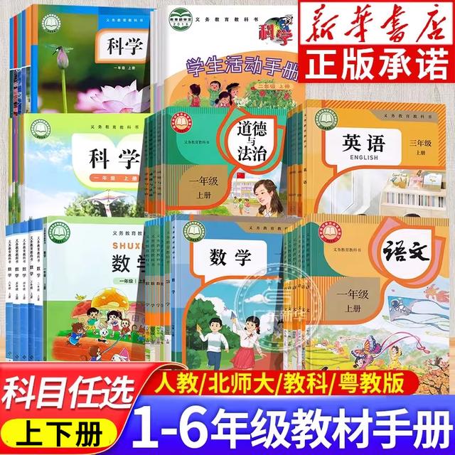 2026秋小学1-6年级上册语文数学英语课本 人教版北师大版教材任选商品图
