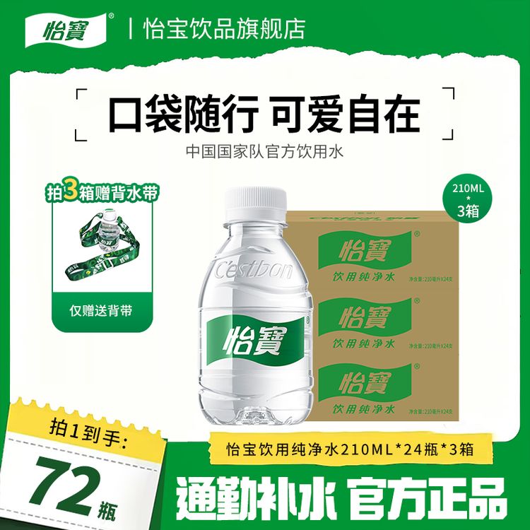 【怡宝】纯净水210ml*24瓶非矿泉水儿童户外用水可爱口袋水迷你水瓶商品图