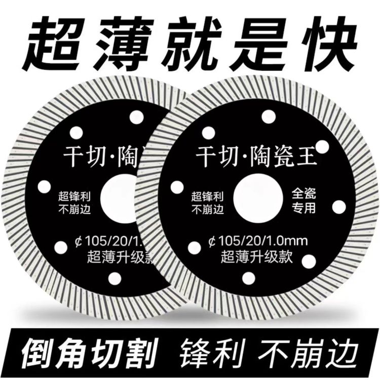金刚石锯片瓷砖切割片工业级大理石工具瓷砖专用锯片锯片瓷砖专用商品图