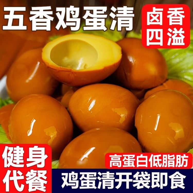无黄卤香蛋清高蛋白开袋即食学生营养健康早餐轻食简餐健身代餐商品图