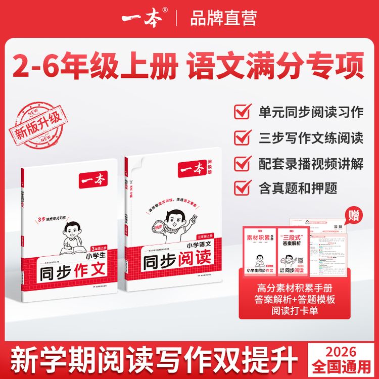 一本【小学同步作文/阅读】上册2-6年级语文单元习作免费录播视频商品图
