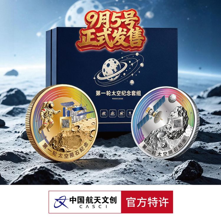 法定货币第一轮【太空陨石纪念币】套装 限量八个八号码 首发版商品图