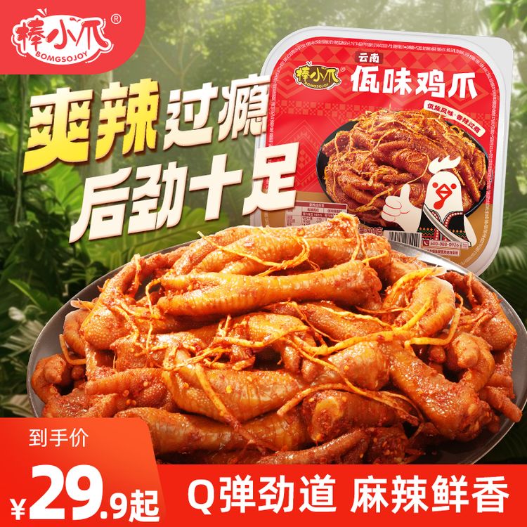 棒小爪佤味鸡爪500克/盒正宗云南鸡脚香辣有嚼劲休闲佤味J商品图