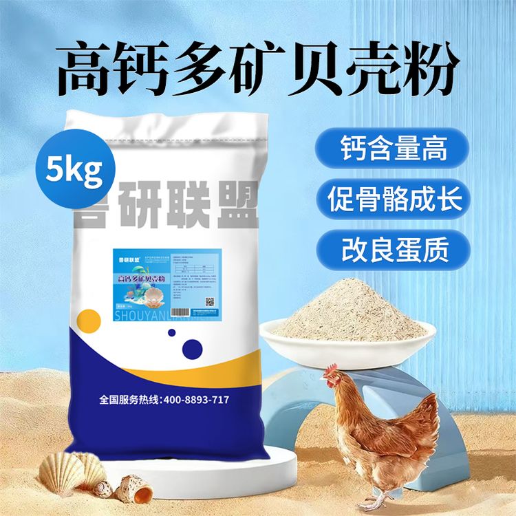 高钙多矿贝壳粉喂鸡专用贝壳饲料鸡鸭鹅鸽子正宗贝壳粉饲料添加剂商品图
