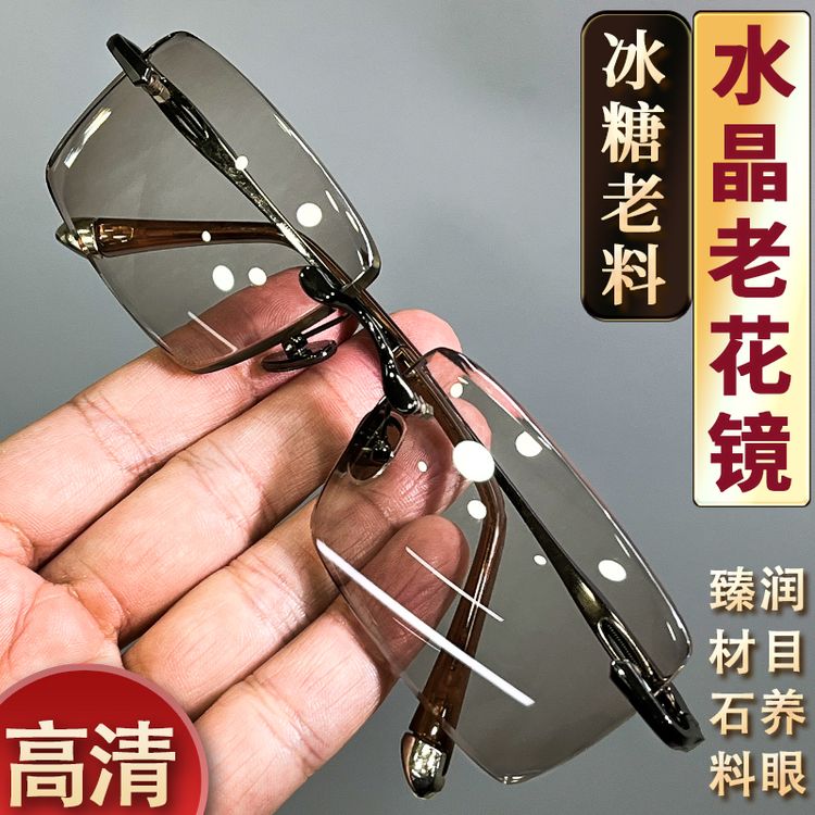 高档水晶老花镜老花眼镜水晶石眼镜冰糖色中老年花镜润目养眼商品图