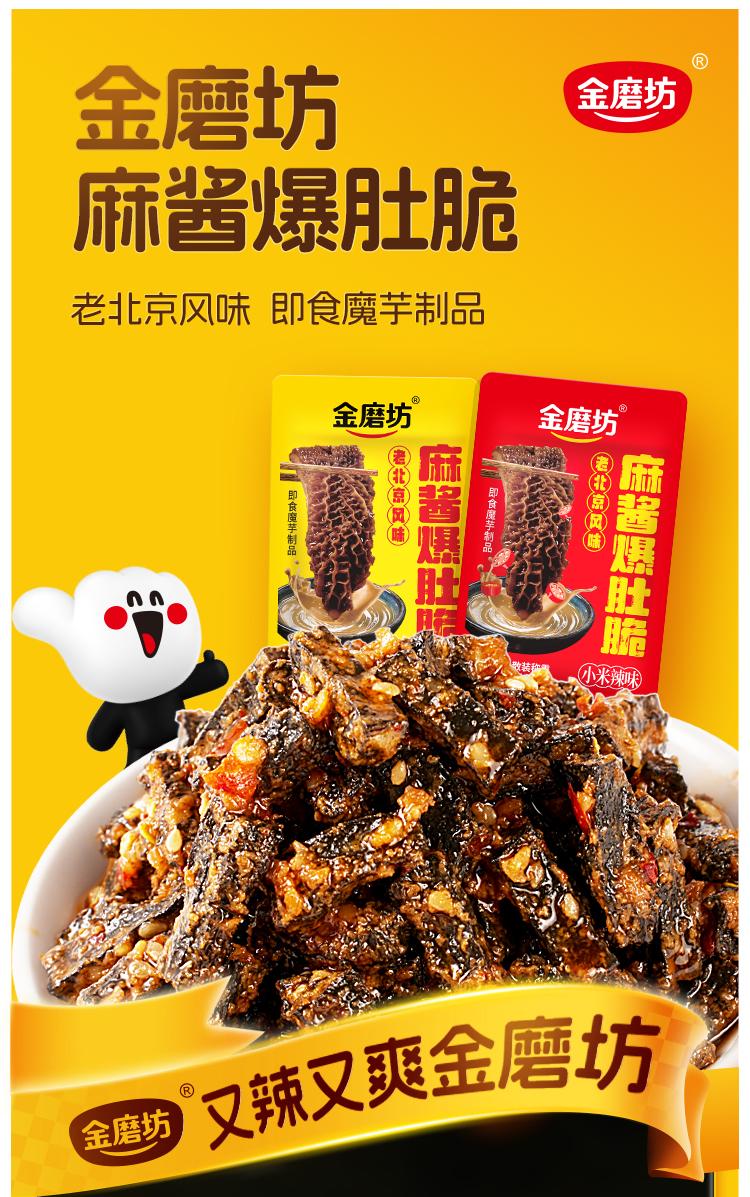 金磨坊老北京风味魔芋丝魔芋解馋小零食追剧50小包