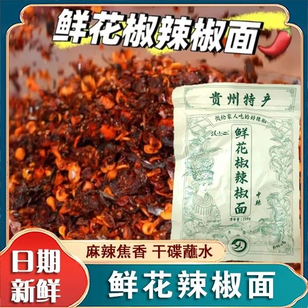 汉小二鲜花椒辣椒面烙锅烧烤蘸水火锅鲜香鲜贵州糊辣椒面蘸水商品图