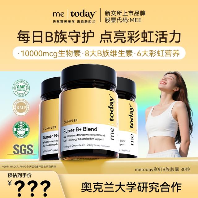 metoday彩虹B族胶囊vb姜黄复合b族维生素b营养易吸收30粒/瓶商品图