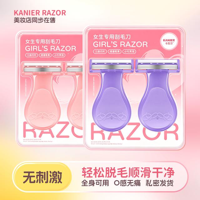 【美妆达人推荐】女士专用刮毛刀全身通用手毛腿毛腋毛私护处脱毛刀商品图