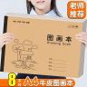 A4加厚牛皮图画本画画绘画纸儿童幼儿园小学生速写美术空白笔记本商品图