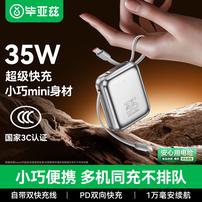 【3C认证可上飞机】毕亚兹1万/2万毫安小冰块大功率自带双线充电宝商品图