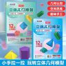 【加量24张】小学数学创意几何DIY立体3D趣味手工助力几何认知启蒙商品图