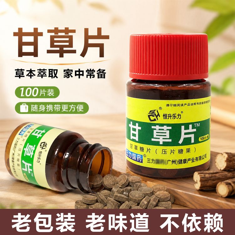 经典老牌子甘草片老包装老配方100片装甘草批发商品图