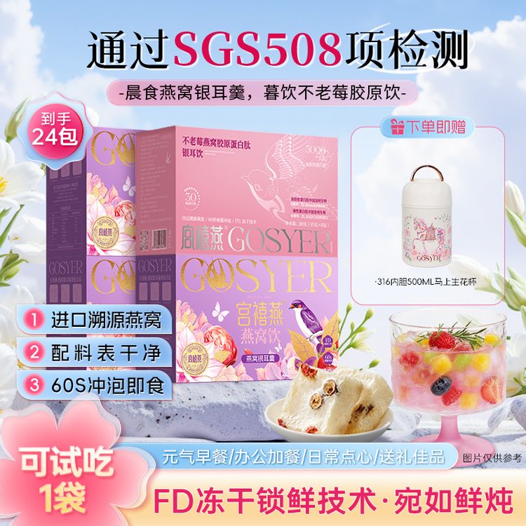 “宫禧燕冻干燕窝饮银耳羹免煮冲泡速食粥软糯办公室懒人早餐送妈妈”商品图