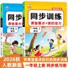 2026秋季新版一年级上册人教版语文数学同步训练课后练习册商品图