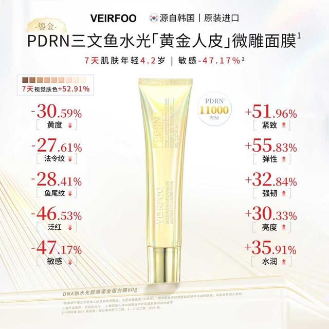 VEIRFOO DNA钠水光胶原鎏金蛋白膜XD商品图