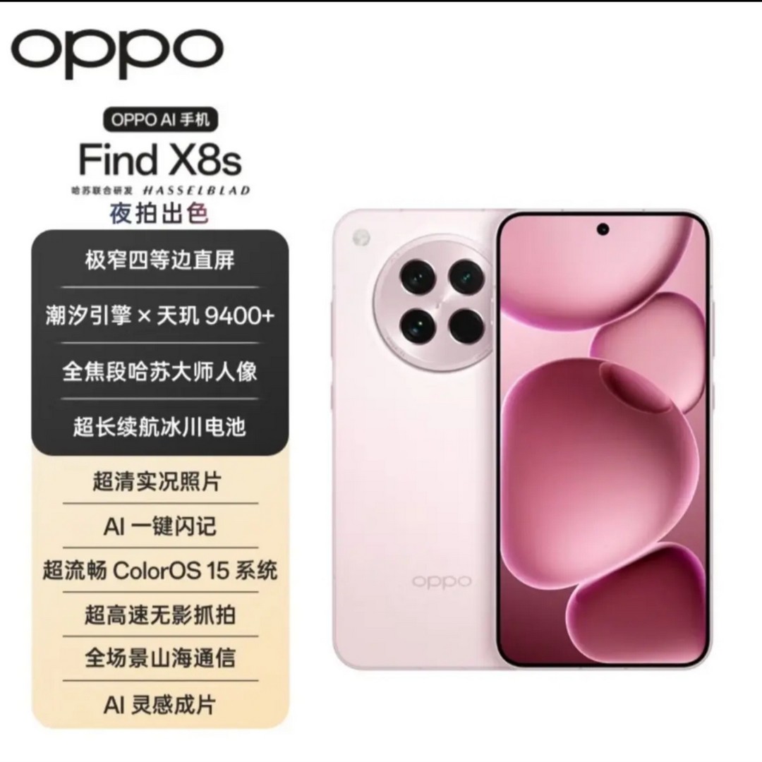准新品 OPPO FindX8s 原装正品 哈苏影像 无线充电 二手优品朵4商品图