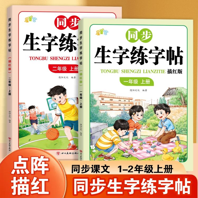 新版人教版课本同步点阵生字练字帖一二年级上下册生字练字描红本商品图