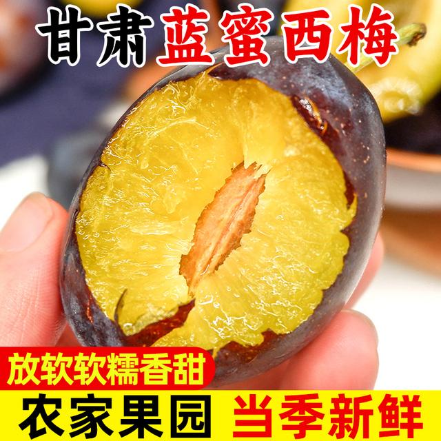 正宗甘肃蓝蜜西梅鲜果当季新鲜现摘孕妇酸甜水果放软更甜D商品图